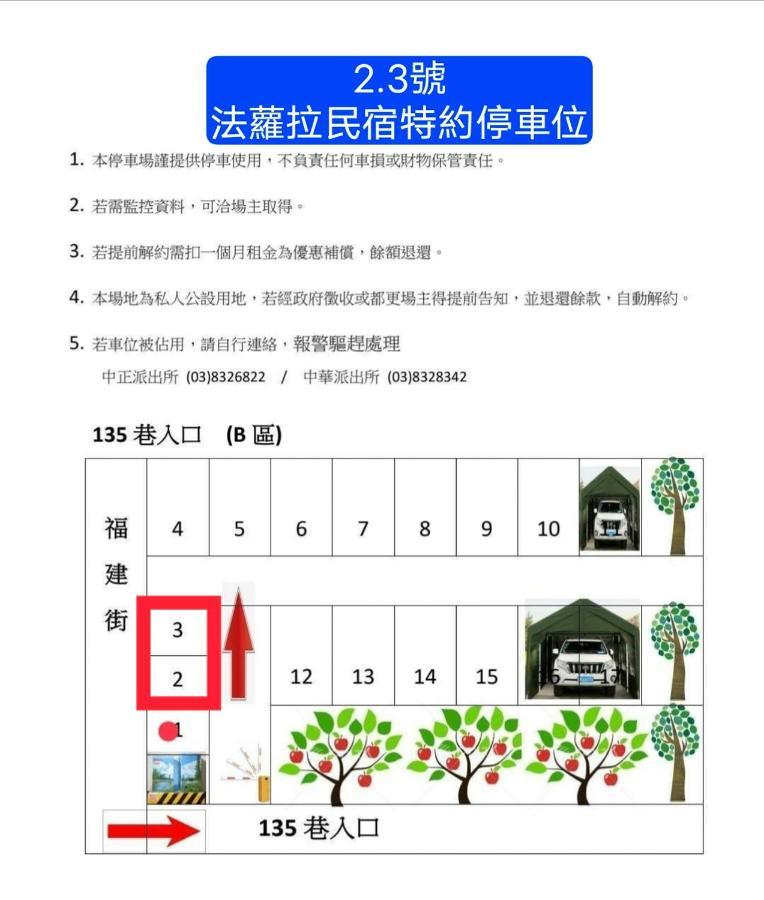 法蘿拉民宿 近東大門夜市住宿 附車位 Hualien City Exterior foto